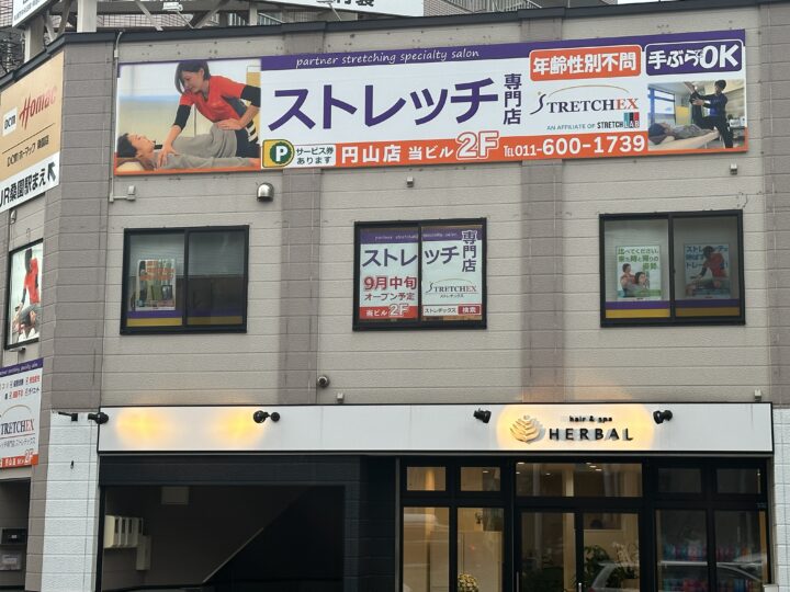 北海道で本格的なストレッチ専門店「ストレチックス札幌・円山店」が2023.9.9オープンの画像