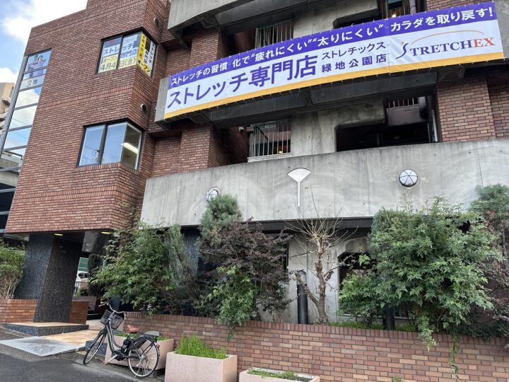 ストレッチ専門店ストレチックスFC（フランチャイズ）が大阪府豊中市「緑地公園」にオープンの画像