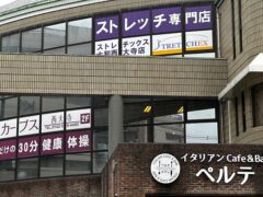 ストレッチ専門店ストレチックスFC(フランチャイズ)店が奈良市・大和西大寺駅至近に出店